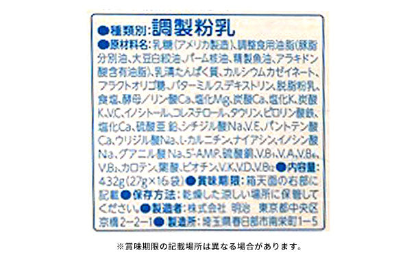 明治「ほほえみらくらくキューブ（大箱）」16袋入×4箱