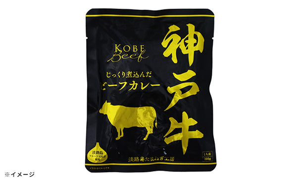 「レトルトビーフカレー 銘柄牛 食べ比べセット」