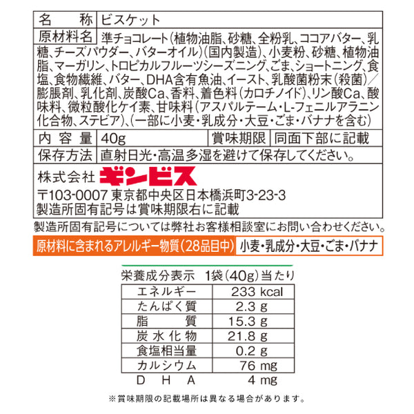 ギンビス「白いたべっ子どうぶつ トロピカルフルーツ味」