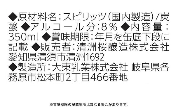 「愛知クラフトジンキヨスソーダ缶」350ml×48本