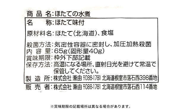 北海道産「ほたての水煮」65g×24個