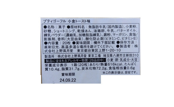 上野風月堂「プティゴーフル 小倉トースト味」20枚入×5箱