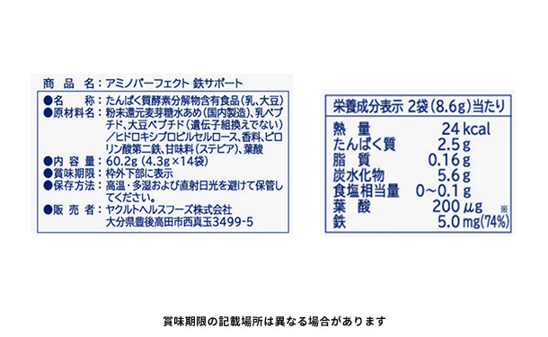 ヤクルトヘルスフーズ「アミノパーフェクト鉄サポート（14袋入）」10箱