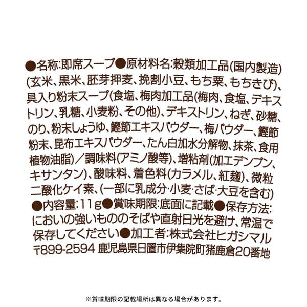 ヒガシマル「体にやさしい五穀スープ 梅風味」