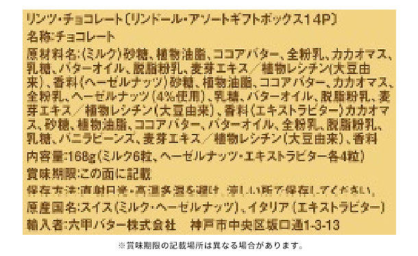 リンツ「リンドール・アソートギフトボックス」14粒入×6箱