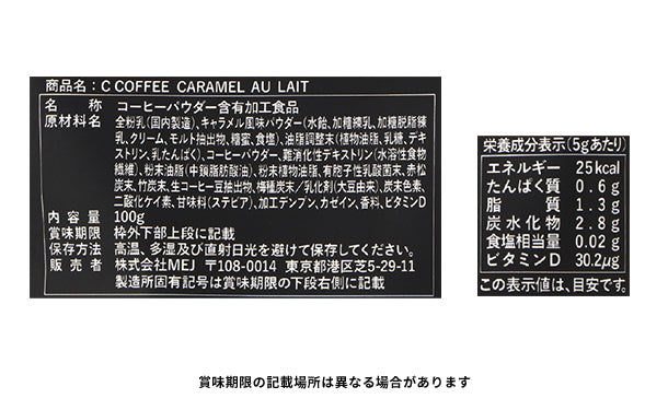 「C COFFEEキャラメルオレ」100g×5袋