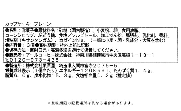 【廃盤品】☆新品未使用品☆　カップケーキセット main04-2023-05-19T100634.962.