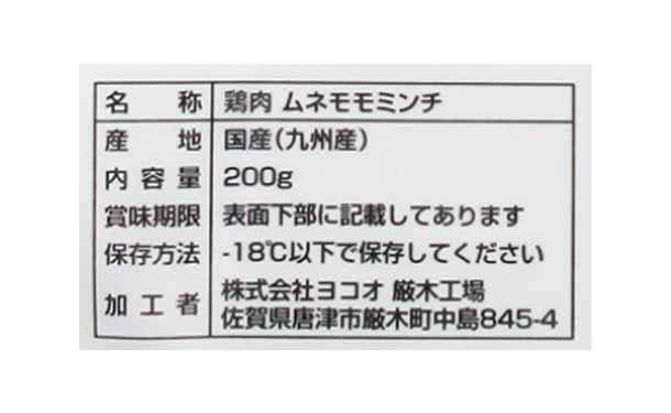 みつせ鶏 ミンチ（バラ凍結）」200gのお得通販｜Kuradashi(クラダシ)で