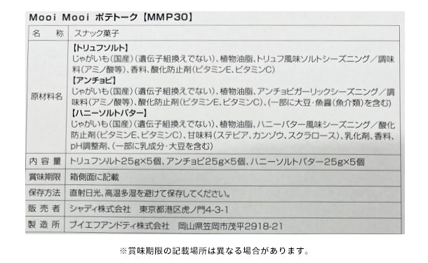 「MOOi MOOi ポテトーク（MMP30）」4箱