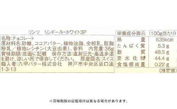 リンツ「リンドール・ホワイト」3粒のお得通販｜Kuradashi(クラダシ)で
