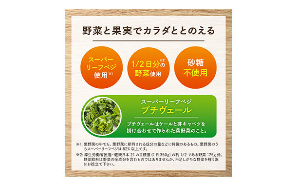 KAGOME「野菜生活100 グリーンスムージー＆ビタミンスムージーセット」計24本