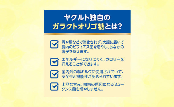 ヤクルト「特定保健用食品 ミルージュ」500ml×48本