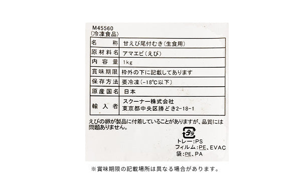 兵庫県産「冷凍むき甘えび（尾付き）」1kg