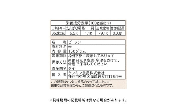 ケンミン食品「お米100%ビーフン」150g えらんでKuradashi