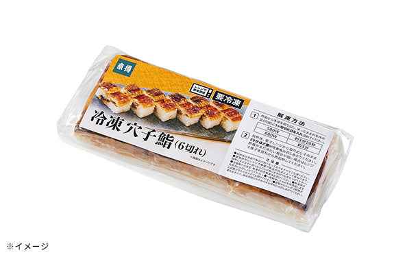 京樽「冷凍穴子鮨」3パック