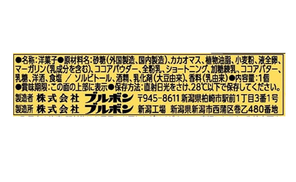 ブルボン「もっと濃厚チョコブラウニー」54個