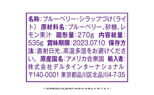 デルタ「オレゴン州の生ブルーベリー デューク種 シロップ仕立て PRO」535g×12個の通販｜Kuradashiでフードロス・食品ロス削減！