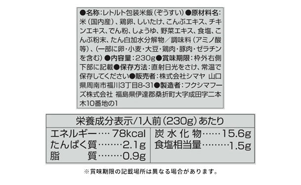 シマヤ「昔ながらの雑炊 こんぶだし仕立て」230g×20個