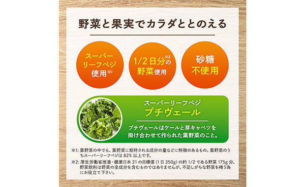 KAGOME「野菜生活100 Smoothieグリーンスムージー」