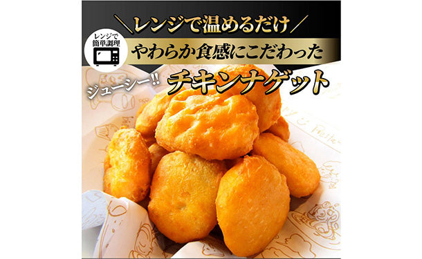 レンジで簡単 国産鶏肉チキンナゲット」1kgの通販｜Kuradashiでフードロス・食品ロス削減！