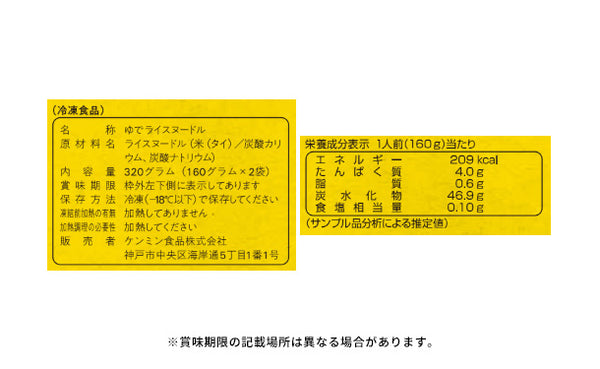 ケンミン食品「ミッキーマウス 冷凍ライスヌードル 中華めん」