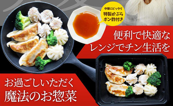 「レンジDE中華3種 5食セット」