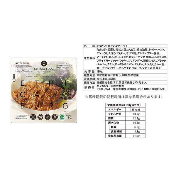 エシカルフード「ヴィーガン認証取得 シェフズプレミアム2種」