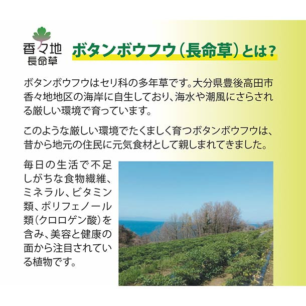 長命草のチカラ」のお得通販｜Kuradashi(クラダシ)でフードロス・食品