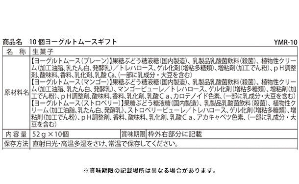 「ヨーグルトムースギフト YMR-10」10個入り×6箱