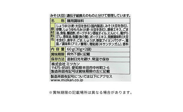 Mizkan「札幌味噌拉麺専門店けやき監修 札幌味噌まぜ麺の素」2回分のお