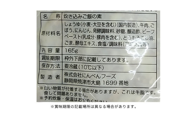 にんべんフーズ「牛ごぼう炊き込みご飯の素」165g×15袋