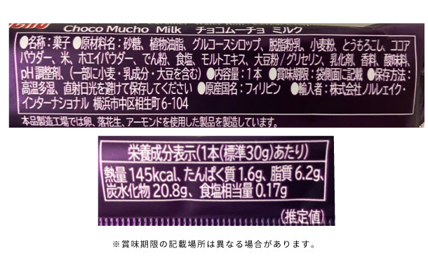 チョコムーチョ ミルク」30gのお得通販｜Kuradashi(クラダシ)で