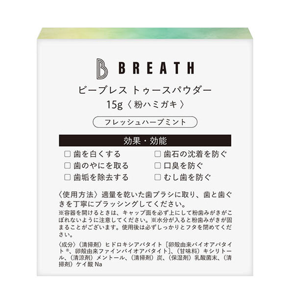 B BREATH「薬用トゥースペースト＋トゥースパウダーセット」