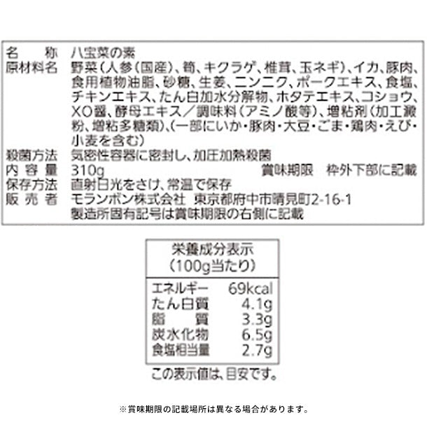 モランボン「野菜1つでかんたん 八宝菜」310gのお得通販｜Kuradashi