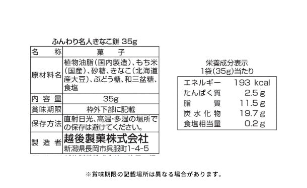 越後製菓「ふんわり名人 きなこ餅」60袋