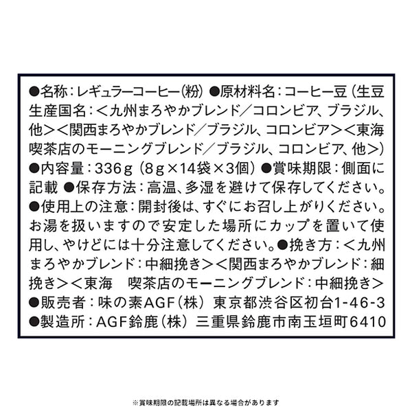 AGF「ちょっと贅沢な珈琲店 プレミアムドリップコーヒー ご当地飲み比べアソート（九州・関西・東海）」