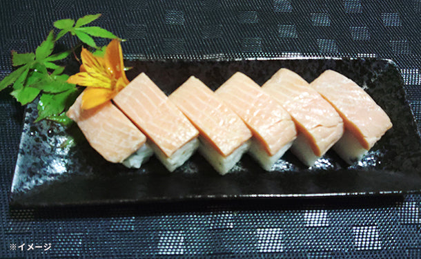 青森県産「サーモン棒寿司2種セット」300g×4本