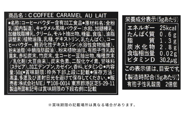 「C COFFEEキャラメルオレ」50g×6袋
