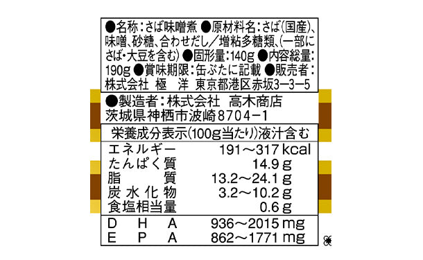 キョクヨー「さばみそ煮 減塩」190g×24缶