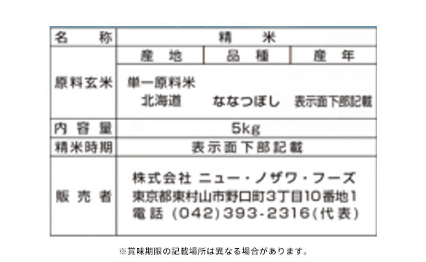 「北海道産米食べ比べセット2種」各5kg