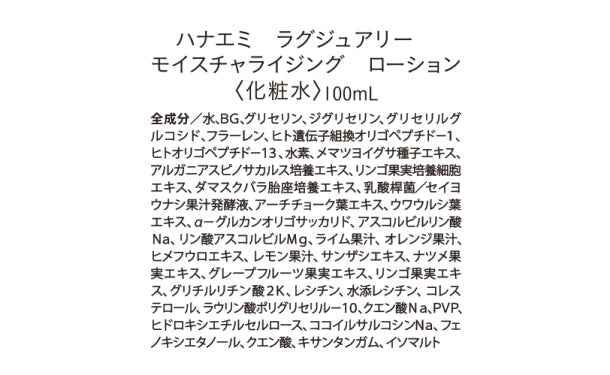 Hanaemi「ラグジュアリーモイスチャライジングローション（化粧水）」100ml×2本