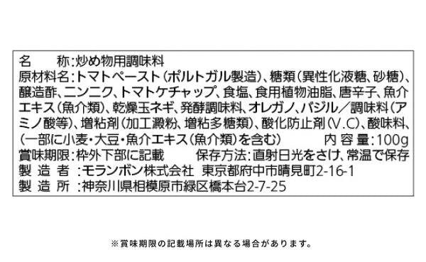 モランボン「ブロッコリーアラビアータ用ソース」