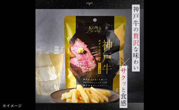 「神戸牛ポテトスティック」40g×2袋