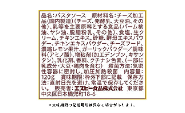 エスビー食品「まぜるだけのスパゲッティソース イタリアの恵み レモンクリーム（2人前）」30袋