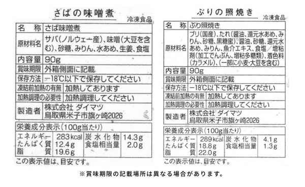 「氷温熟成 焼魚・煮魚セット（華）」