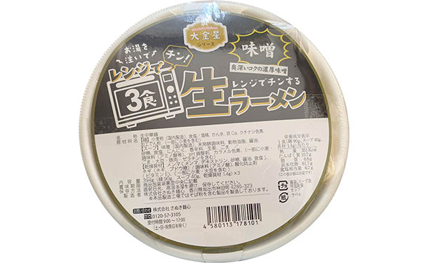 「お手軽生ラーメン3種アソート」12食