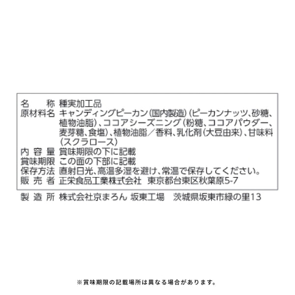 Kono:me「ちょっとビターなココアのキャンディングピーカンナッツ」