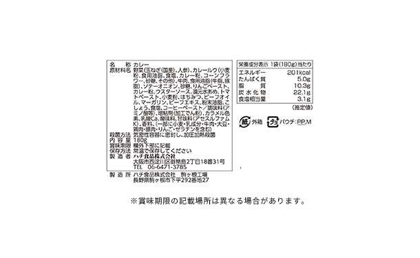ハチ食品「るるぶ大阪甘辛ビーフカレー」180g×20個
