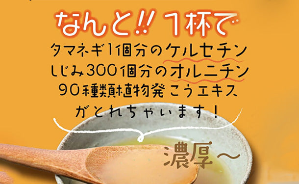 チュチュル「濃厚オニオンしじみスープ」24食×4セット