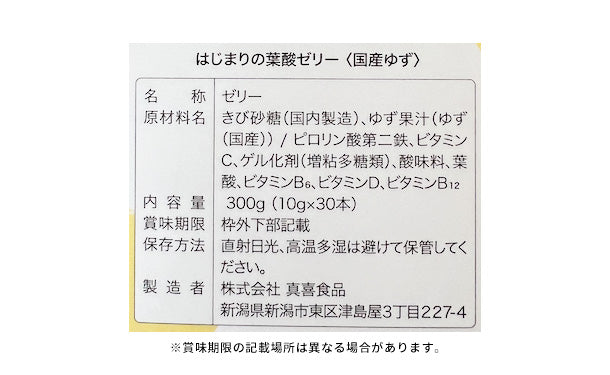 はじまりの葉酸ゼリー 国産ゆず（30本入）」3個の通販｜Kuradashiで